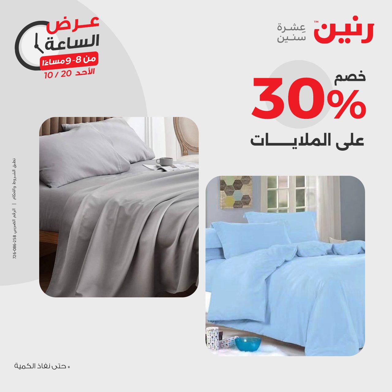 raneen offers from 21oct to 20oct 2024 عروض رنين من 21 أكتوبر حتى 20 أكتوبر 2024 صفحة رقم 35